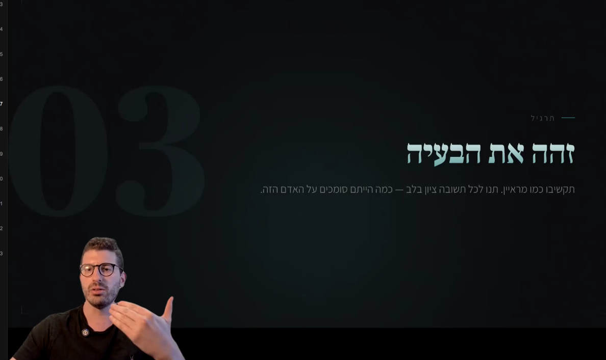 זהה את הבעיה